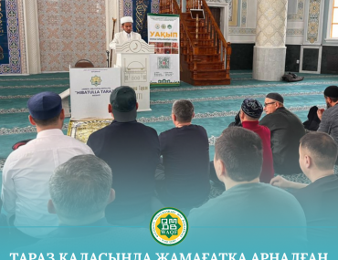 Тараз қаласында жамағатқа арналған  «Уақыптың ақыретке пайдасы»  атты семинар өтті